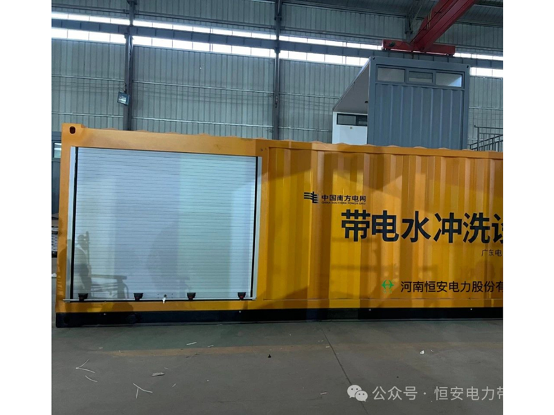 热烈庆祝河南恒安220kV车载带电水冲洗设备顺利完成