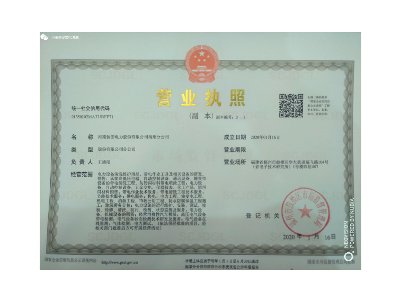 恭贺河南恒安电力股份有限公司福州分公司成立