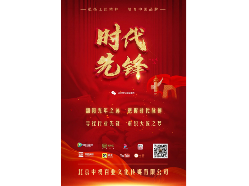 抢先看|《时代先锋》20230514期预告：恒电永安