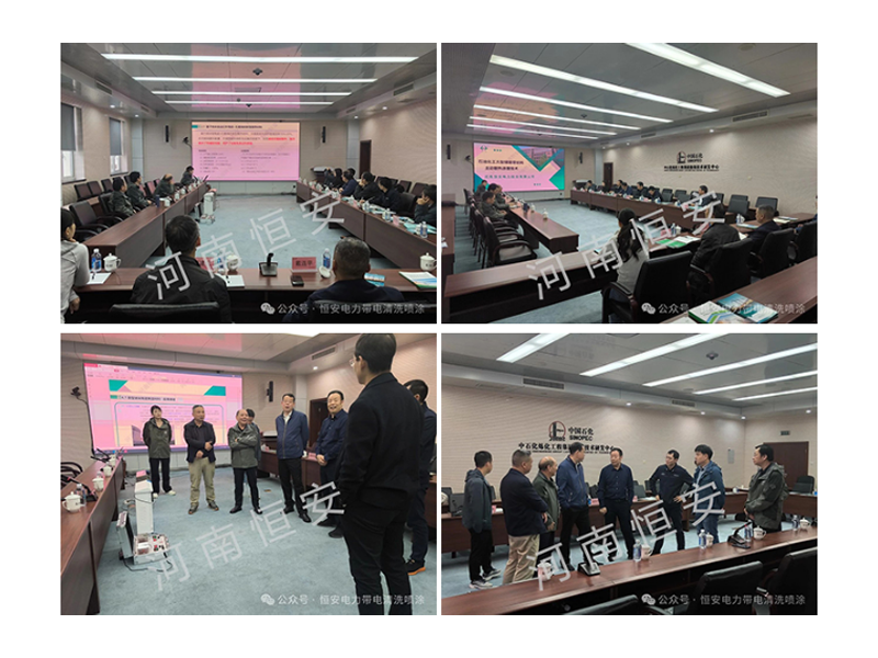 河南恒安与中石化洛阳炼化工程集团技术研究中心 | 共探新型纳米陶瓷面漆新机遇