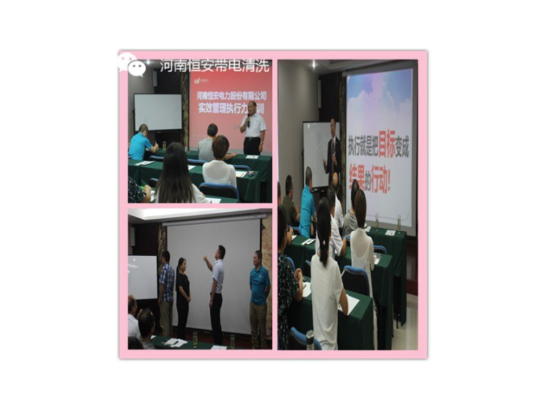 “实效管理执行力”内训