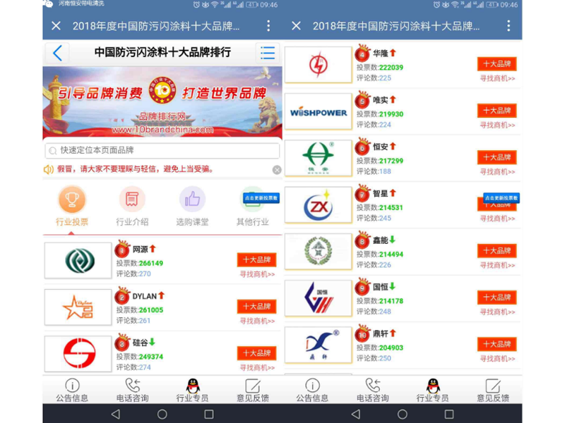 中国防污闪涂料十大品牌排行新鲜出炉