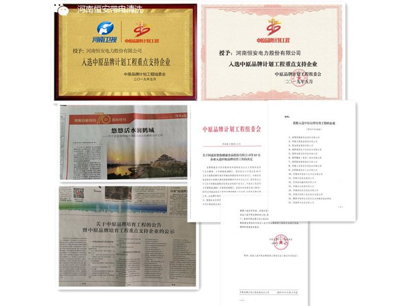 热烈祝贺恒安电力成为首批入选中原品牌培育工程的企业