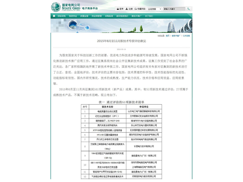 关于气液混合喷砂高压带电绝缘清洗技术国网电子商务平台推广详情