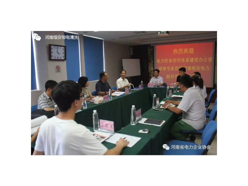 河南省电力企业协会莅临恒安公司开展信用评价工作受益大