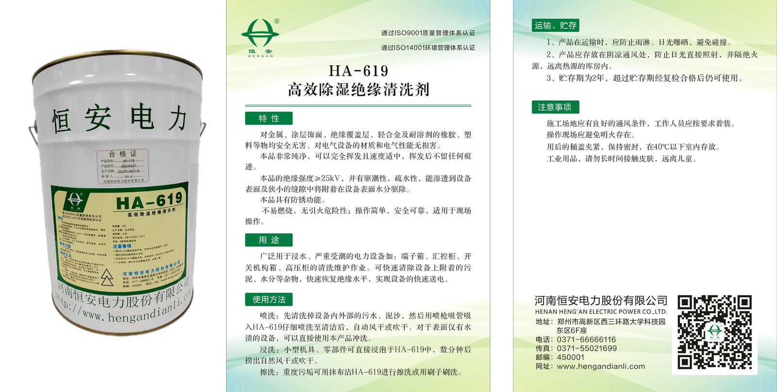 HA-619高效除湿绝缘清洗剂