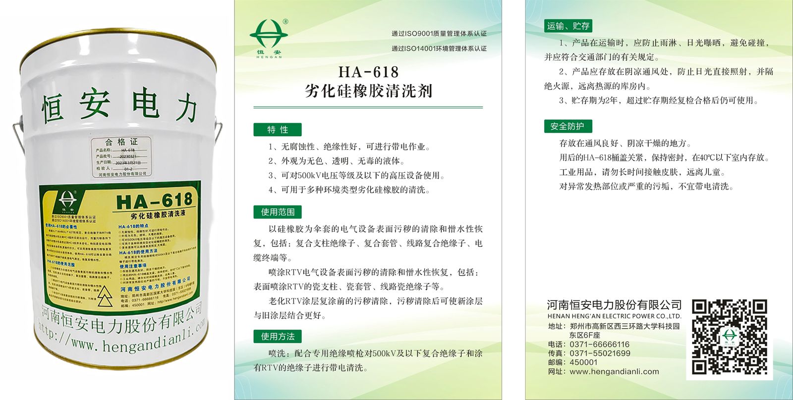 HA-618劣化硅橡胶清洗剂