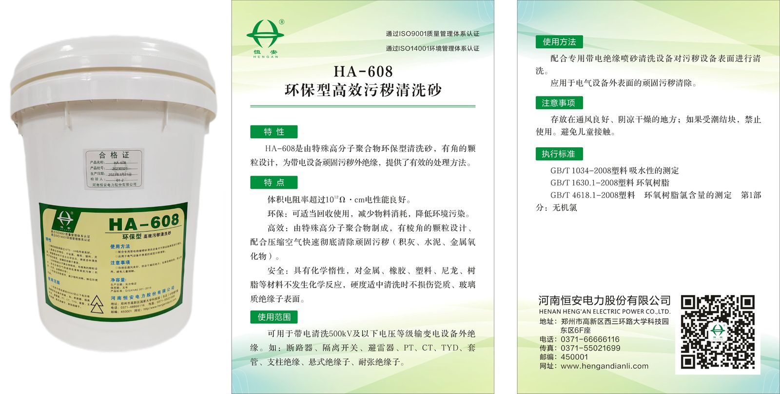 HA-608环保型高效污秽清洗砂