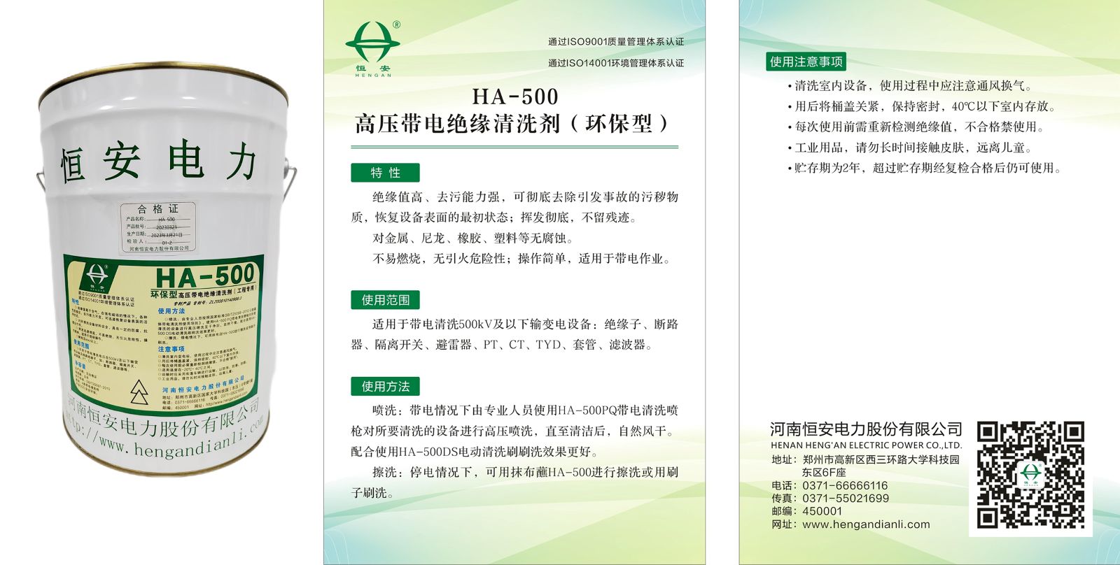 HA-500高压带电绝缘清洗剂