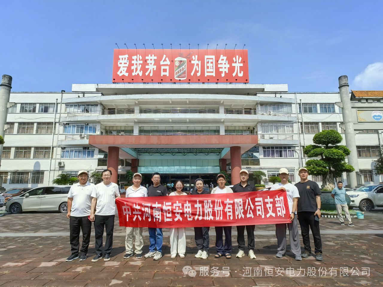 恒安电力党支部组织党员及优秀员工赴贵州 | 在红色教育中铸魂，于文化体验中赋能