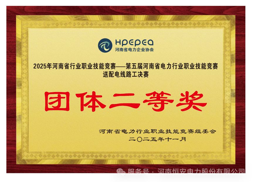 恒安电力捷报：省电力技能竞赛揽奖，创新成果获重磅认可