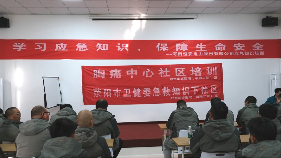 学习应急知识，保障生命安全