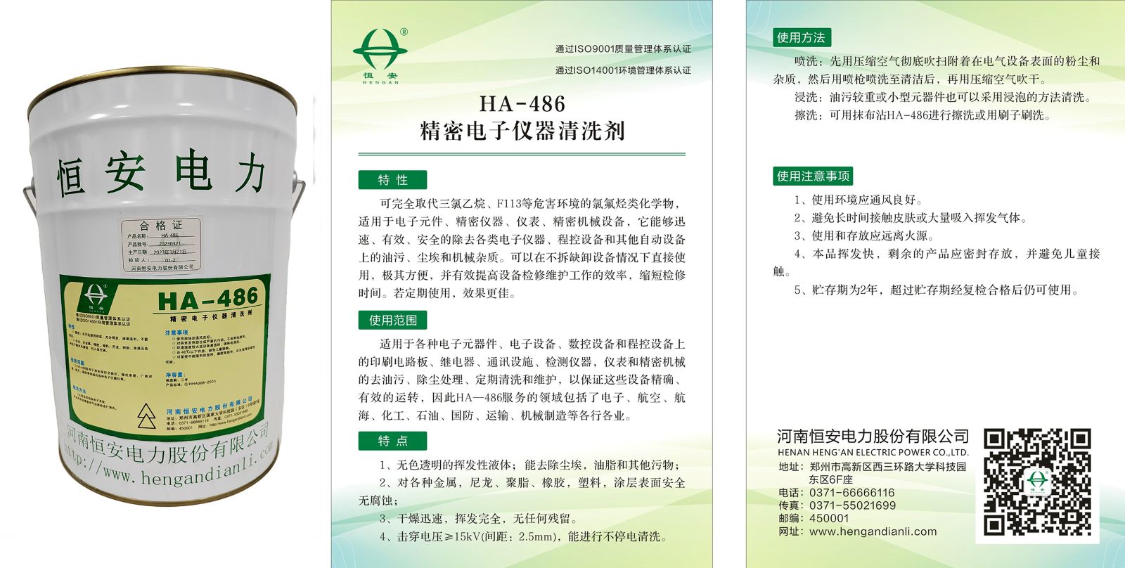 精密电子仪器清洗剂批发