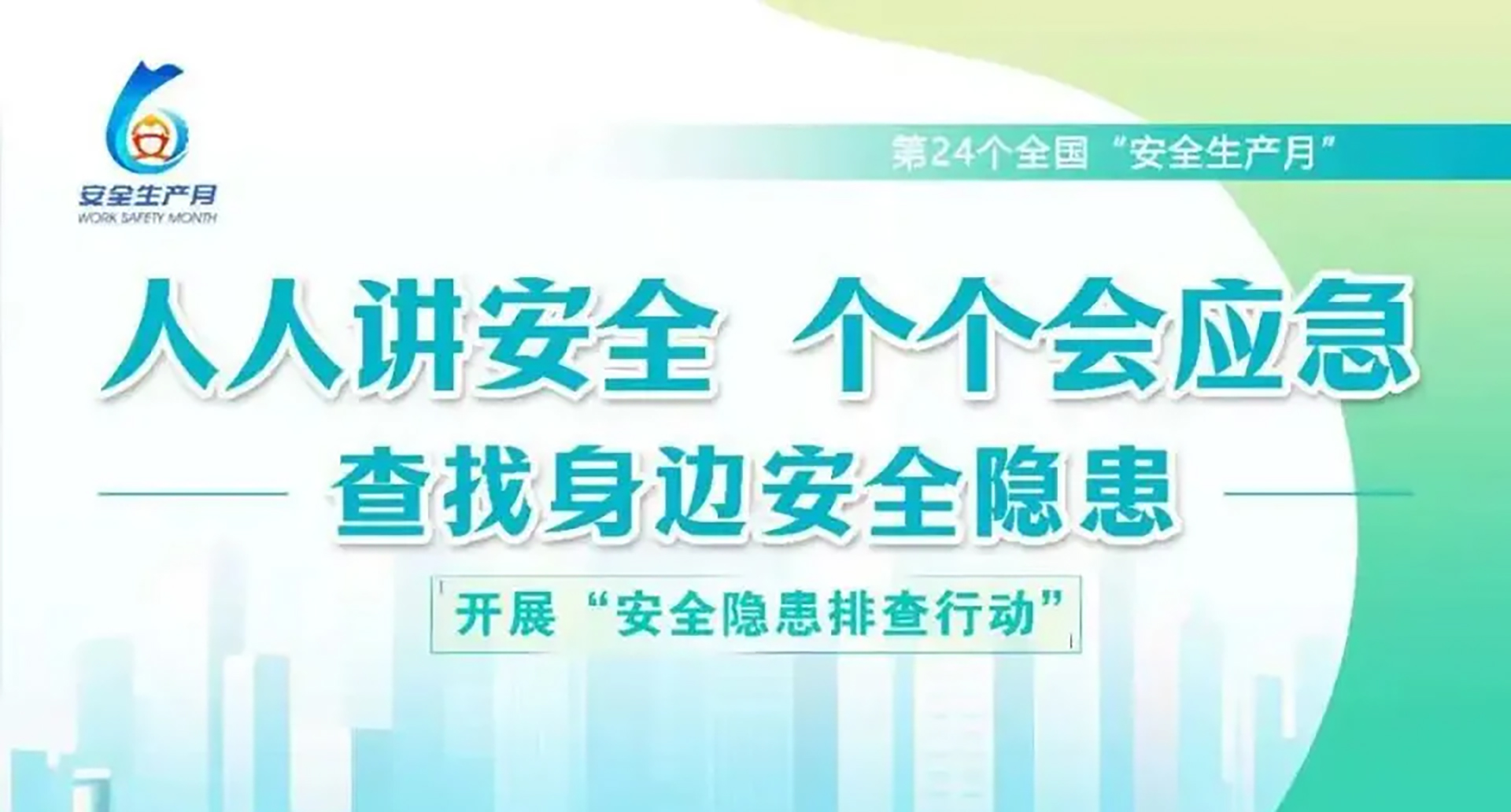 河南恒安电力股份有限公司举行安全生产月启动仪式